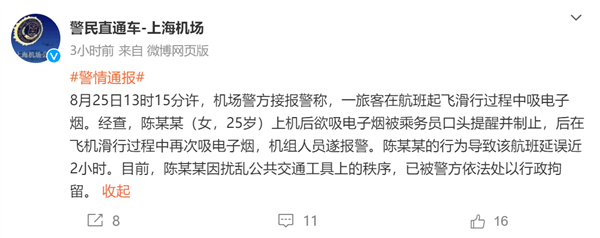 女子飞机上吸电子烟致航班延误近2小时 结果被行拘