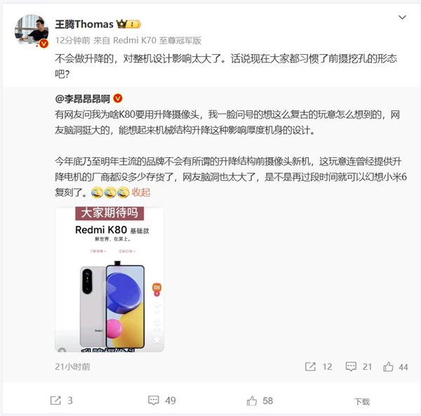 弹出全面屏退出历史舞台！redmi k80不会考虑 王腾道出原因