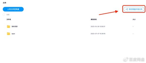 百度网盘上架群晖nas：外链转存可一键下载至nas