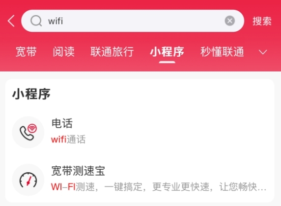 中国联通app电话小程序开启预约：无视4g/5g信号 连上wi-fi就能打电话