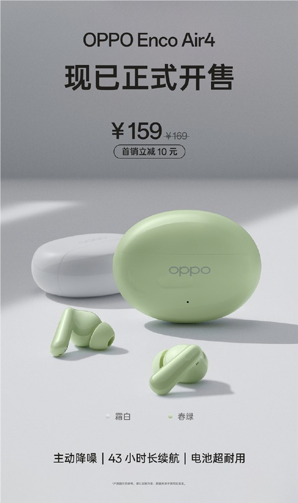 首销159元！oppo enco air4正式开售：anc主动降噪 