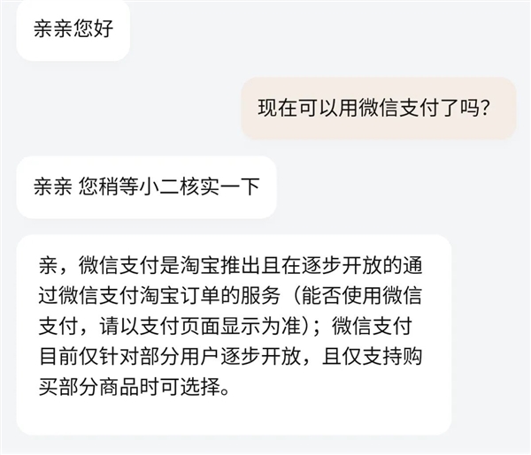 淘宝即将支持微信支付