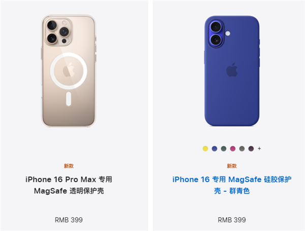 iphone 16手机壳上架399元：烂透的精织斜纹没了