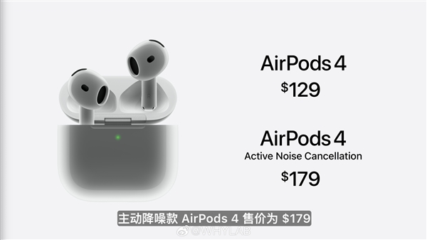 苹果airpods 4发布：h2芯片加持 果粉期待的c口充电回归