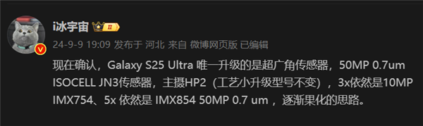 三星galaxy s25 ultra相机确认：超广角升级 其余三摄保持不变