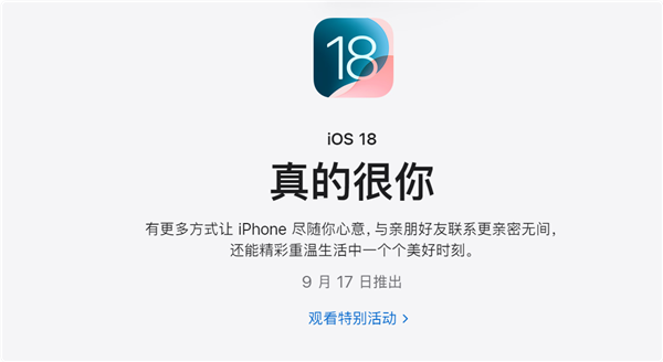 苹果宣布ios 18正式版9月17日推送：支持27款iphone升级