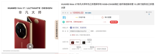 19999元起！华为mate xt非凡大师京东开启预约：一年限购一台