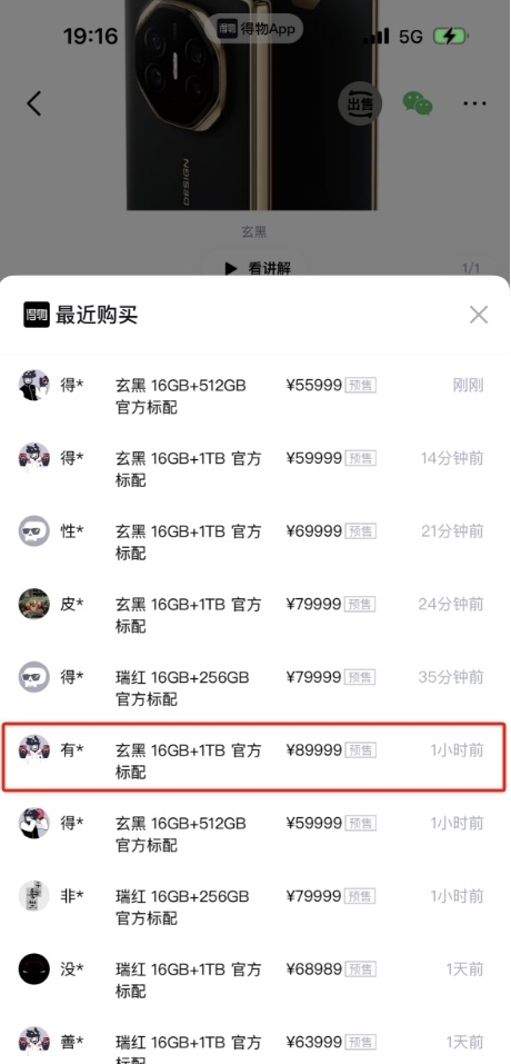 网友89999元在得物预订华为mate xt非凡大师：你会买溢价手机吗