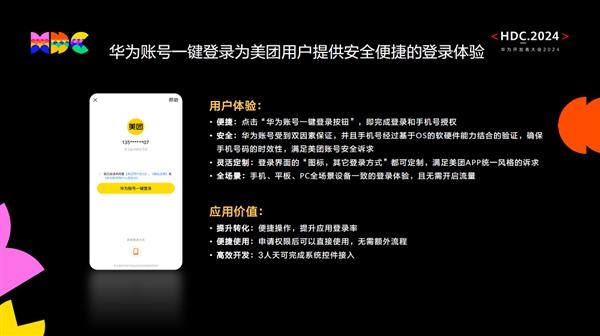 鸿蒙原生应用美团淘宝等支持华为账号一键登录