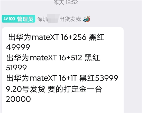 经销商曝华为mate xt三折叠屏市场价：现货10万！9月20日期货5万