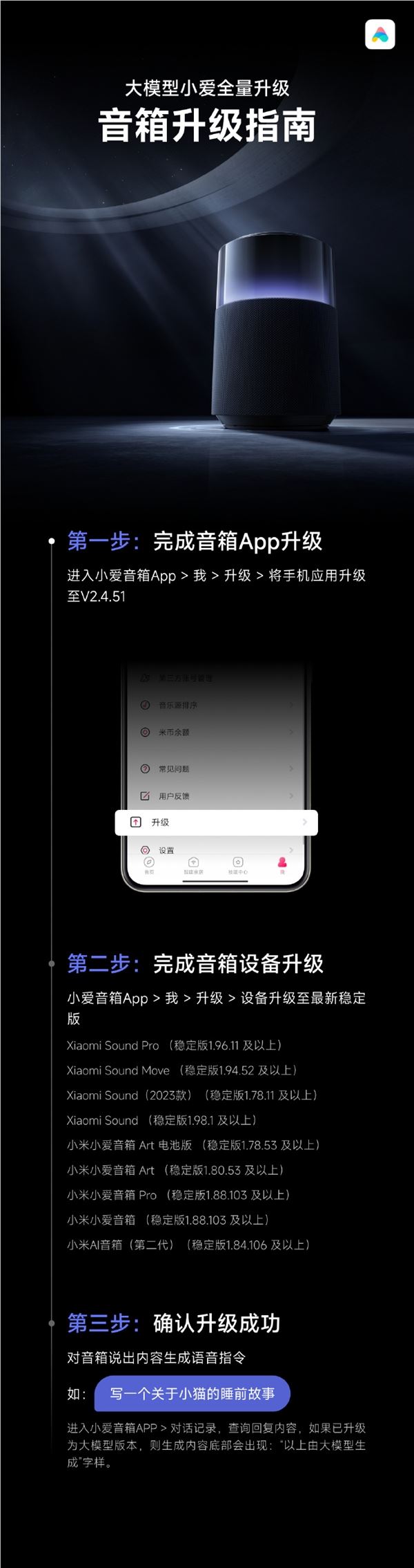 小米小爱音箱全量推送大模型小爱：升级方式一图看懂