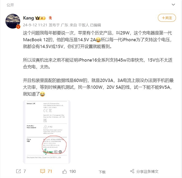 先别着急下结论！博主揭开iphone 16 45w快充真相