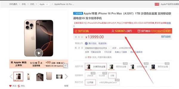 超百万人预约！iphone 16 pro系列要被疯抢：顶配售价过万