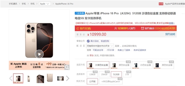 超百万人预约！iphone 16 pro系列要被疯抢：顶配售价过万