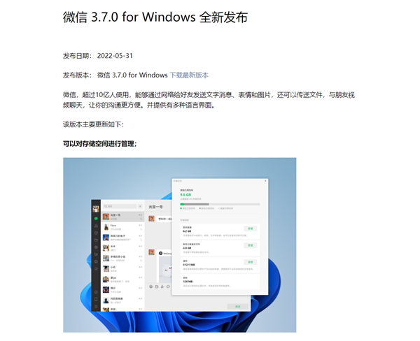 时隔3个月 微信windows 3.9.12更新发布：继续修复bug