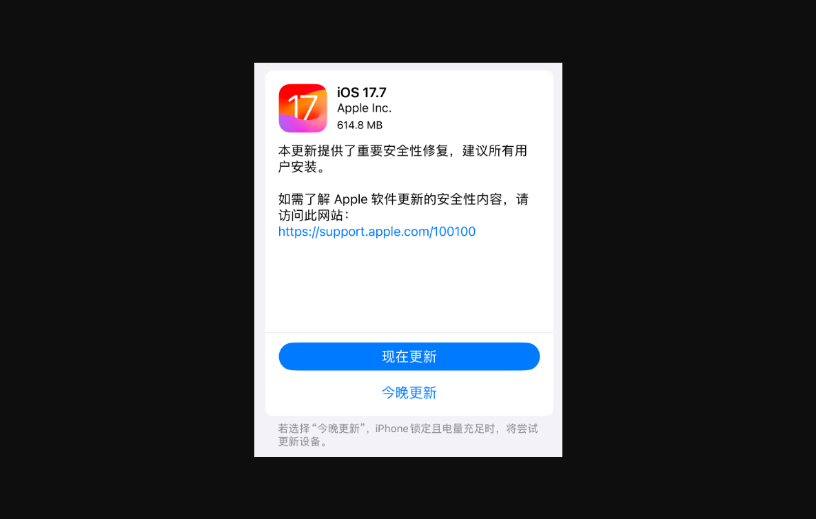 建议所有iphone升级！苹果ios 17.7正式版发布：修复16个漏洞