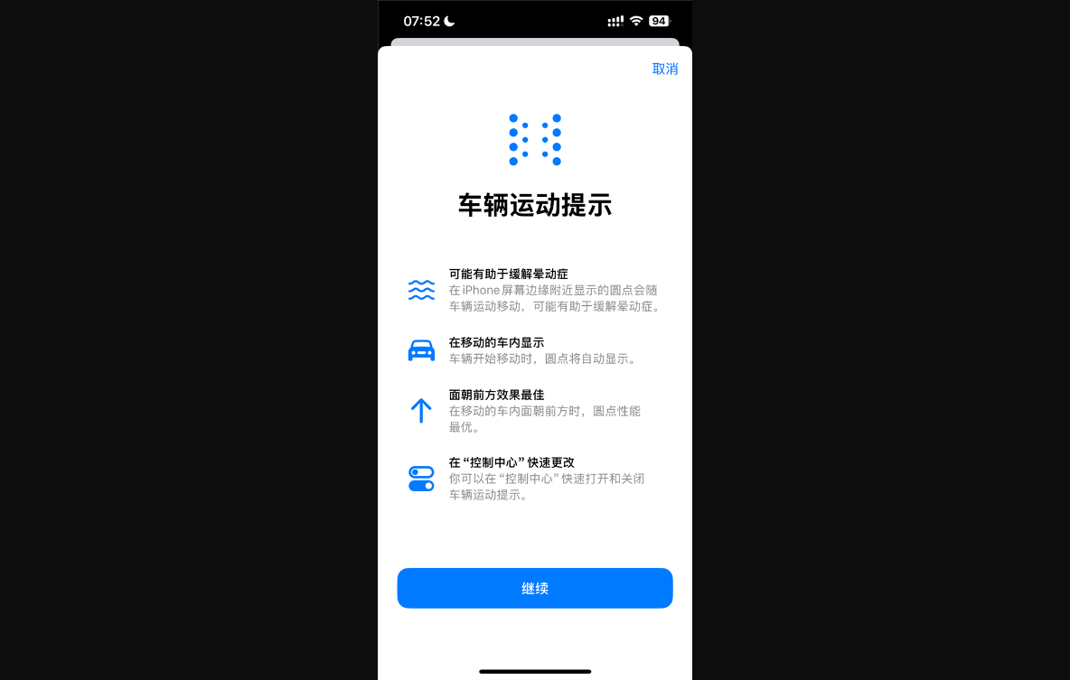 坐车不怕看手机！苹果ios 18正式版发布：iphone新增防晕车功能