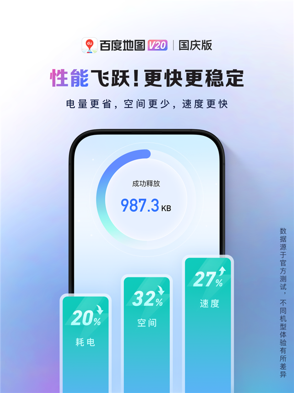 百度地图v20国庆版发布：首发车道级护航 部分手机可直连北斗/天通