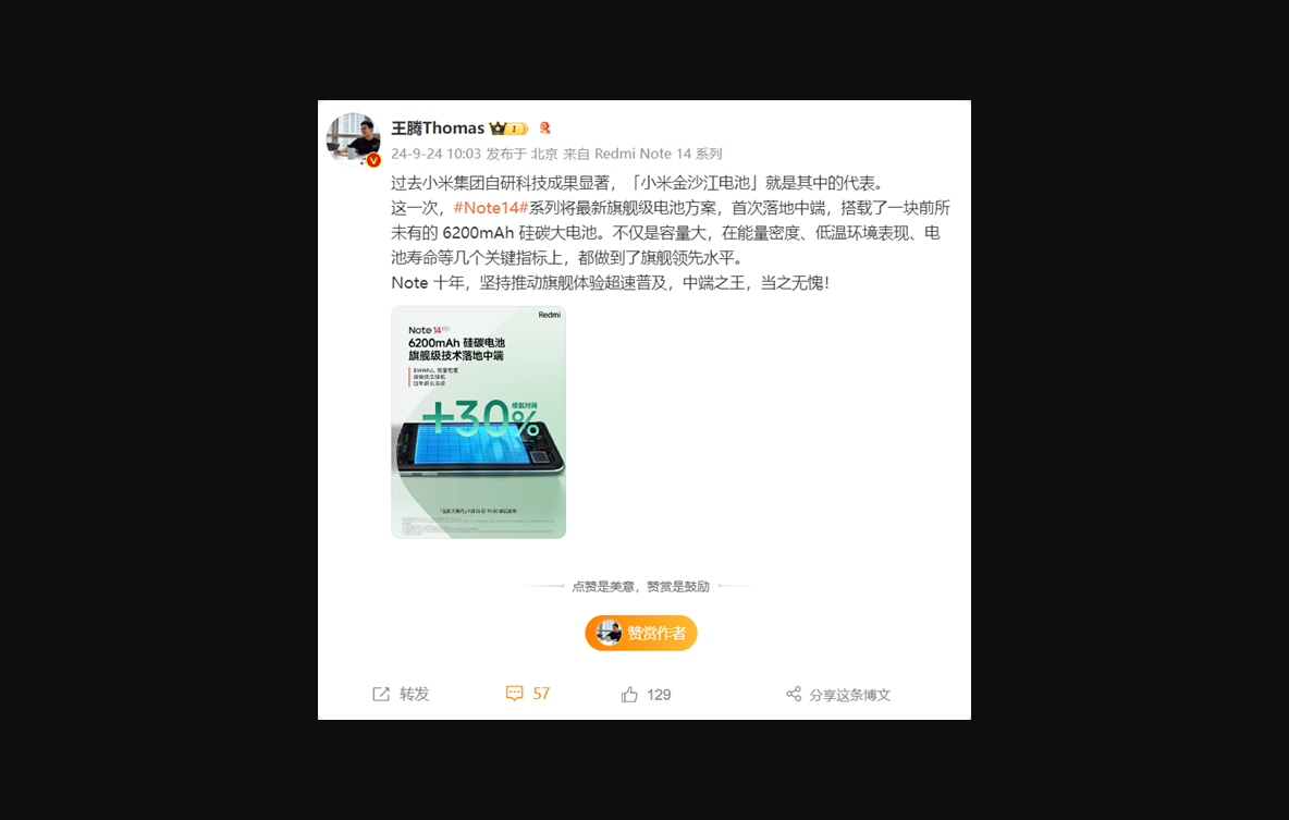 小米自研最强金沙江电池首次下放！redmi note 14 pro 刷新纪录