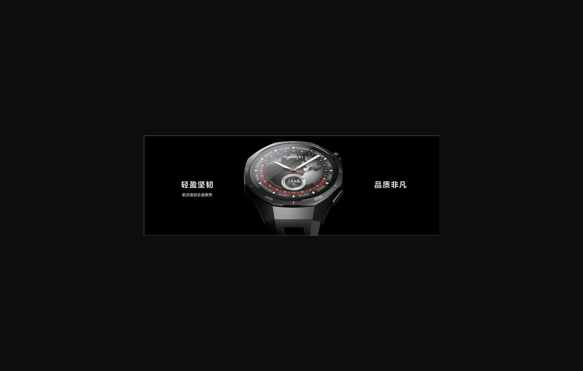 1488元起 华为watch gt 5正式发布！首发玄玑感知系统