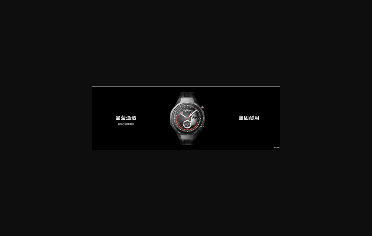 1488元起 华为watch gt 5正式发布！首发玄玑感知系统