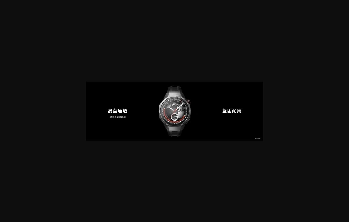 首发玄玑感知系统、情绪健康助手！华为watch gt 5 pro发布：2488元起