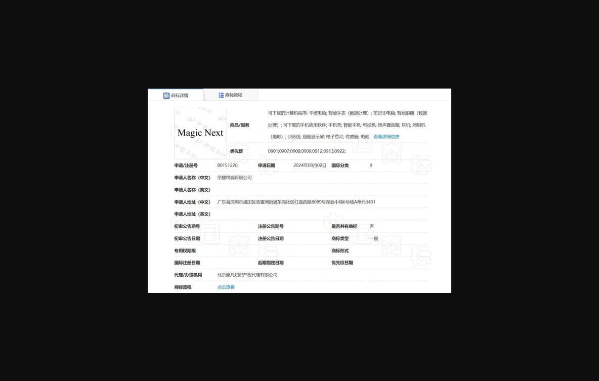 荣耀申请注册magic next商标：覆盖多种设备、软件等