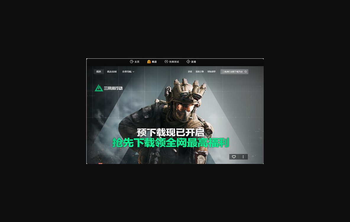 吴彦祖代言！腾讯fps大作《三角洲行动》开启预下载：gtx 660还能一战