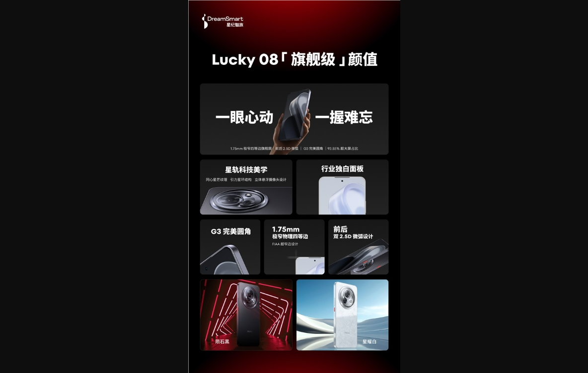 行业唯一的坚持！魅族lucky 08星耀白采用白色屏幕面板