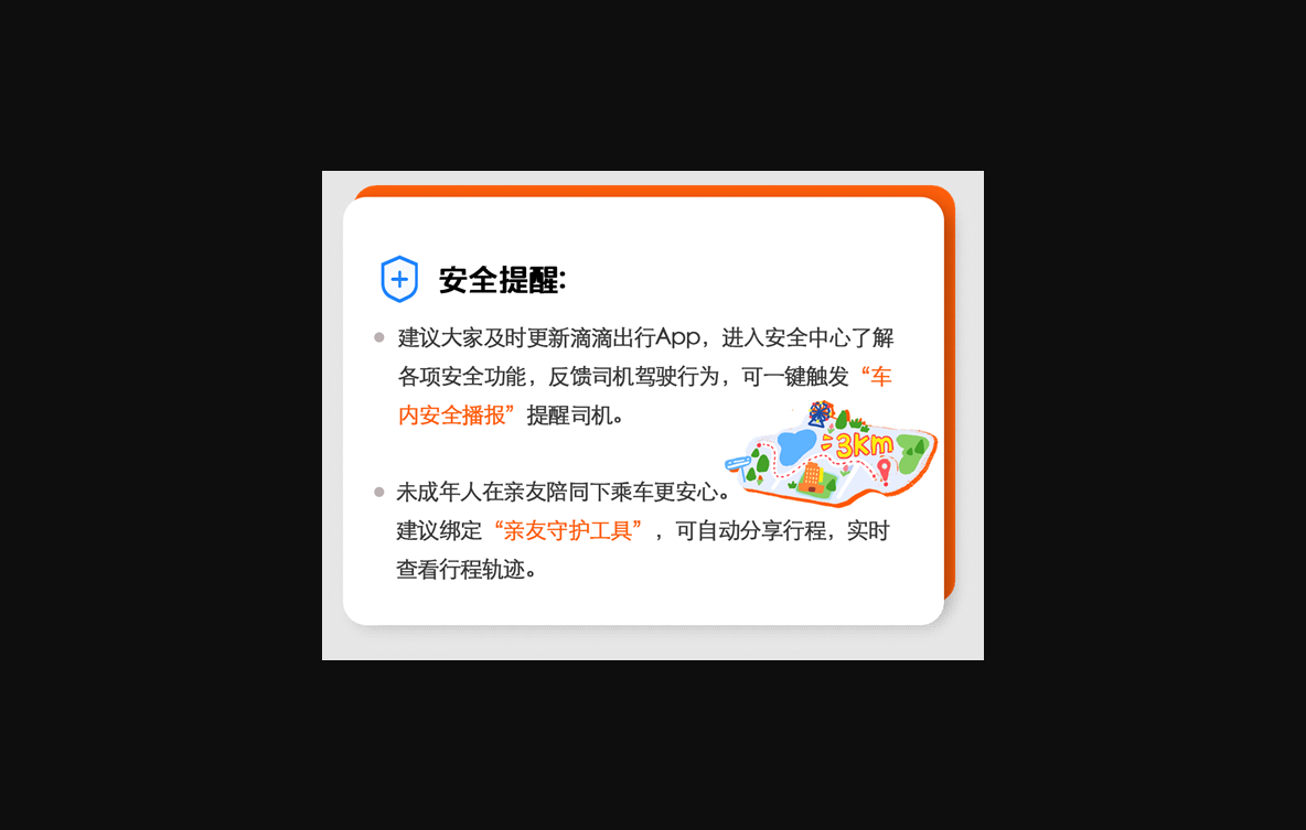 假期出行安全第一！滴滴升级国庆出行安全保障：全程实时位置保护