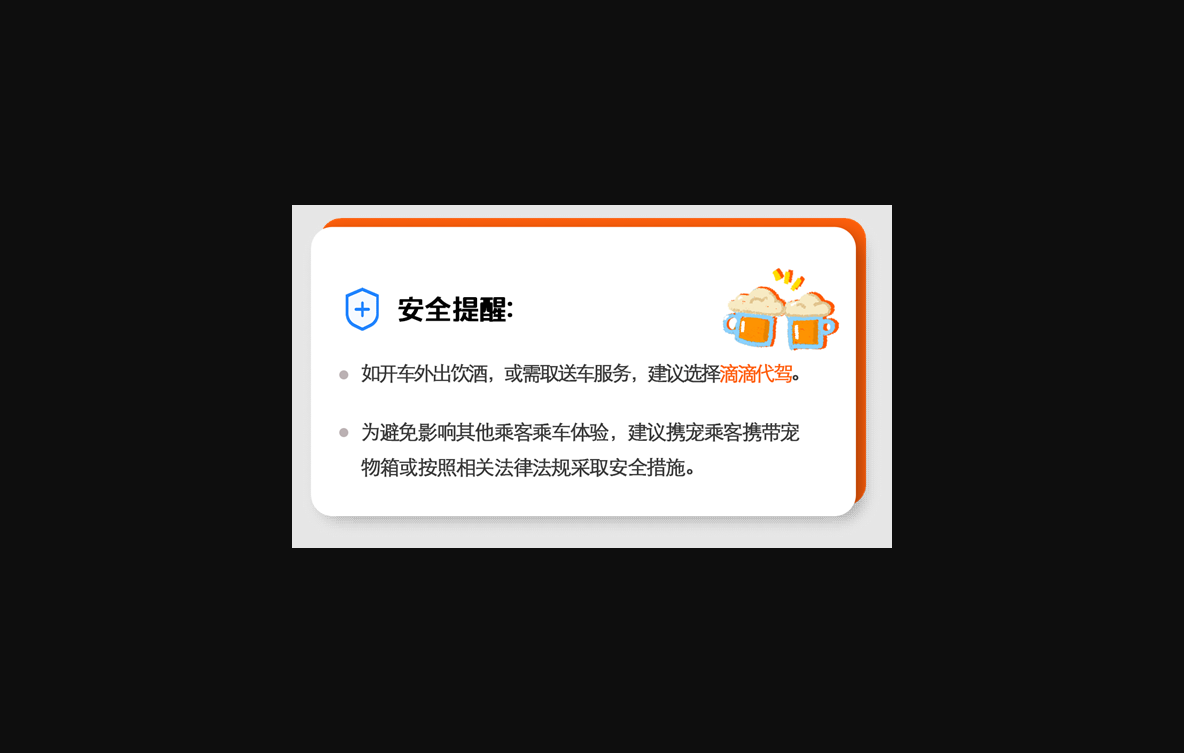 假期出行安全第一！滴滴升级国庆出行安全保障：全程实时位置保护