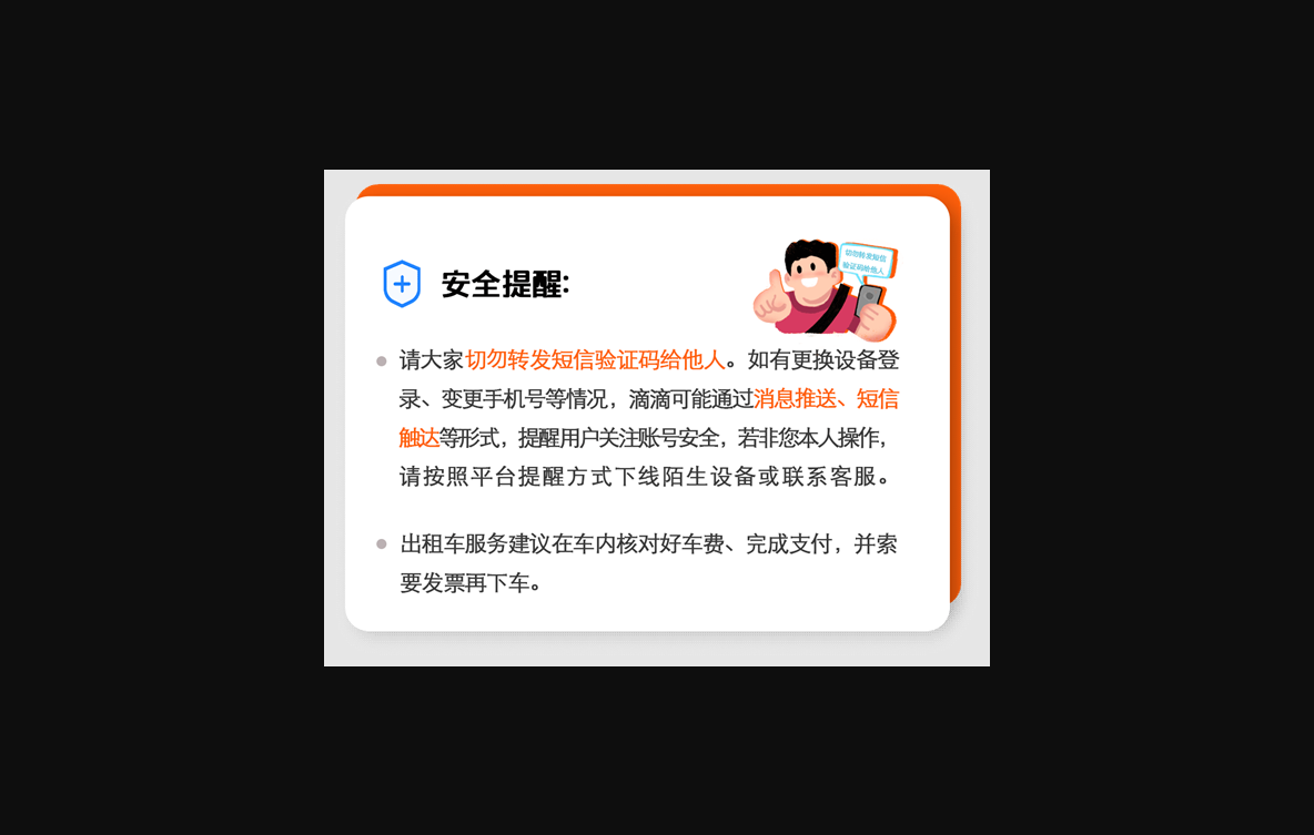 假期出行安全第一！滴滴升级国庆出行安全保障：全程实时位置保护