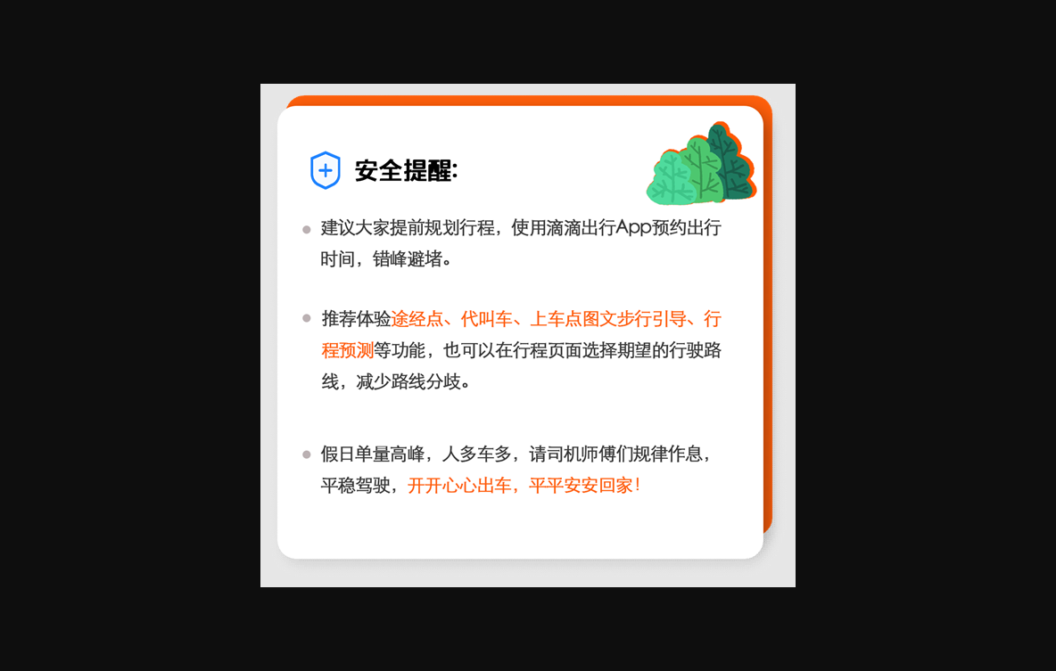 假期出行安全第一！滴滴升级国庆出行安全保障：全程实时位置保护