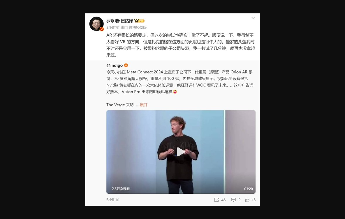 罗永浩吐槽苹果vision pro：被果粉吹爆 我就试了几分钟 再也没拿起来过