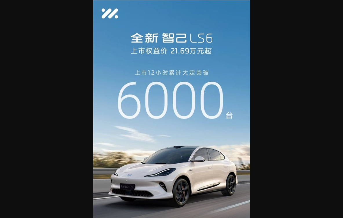 21.69万起、全系后轮转向！智己ls6上市12小时大定超6000台