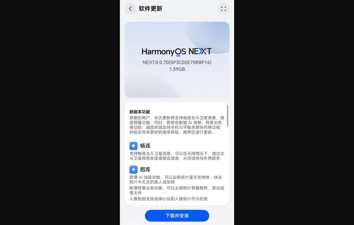 涵盖华为mate 60、pura 70等机型！鸿蒙harmonyos next 0.0.70 beta版开始推送