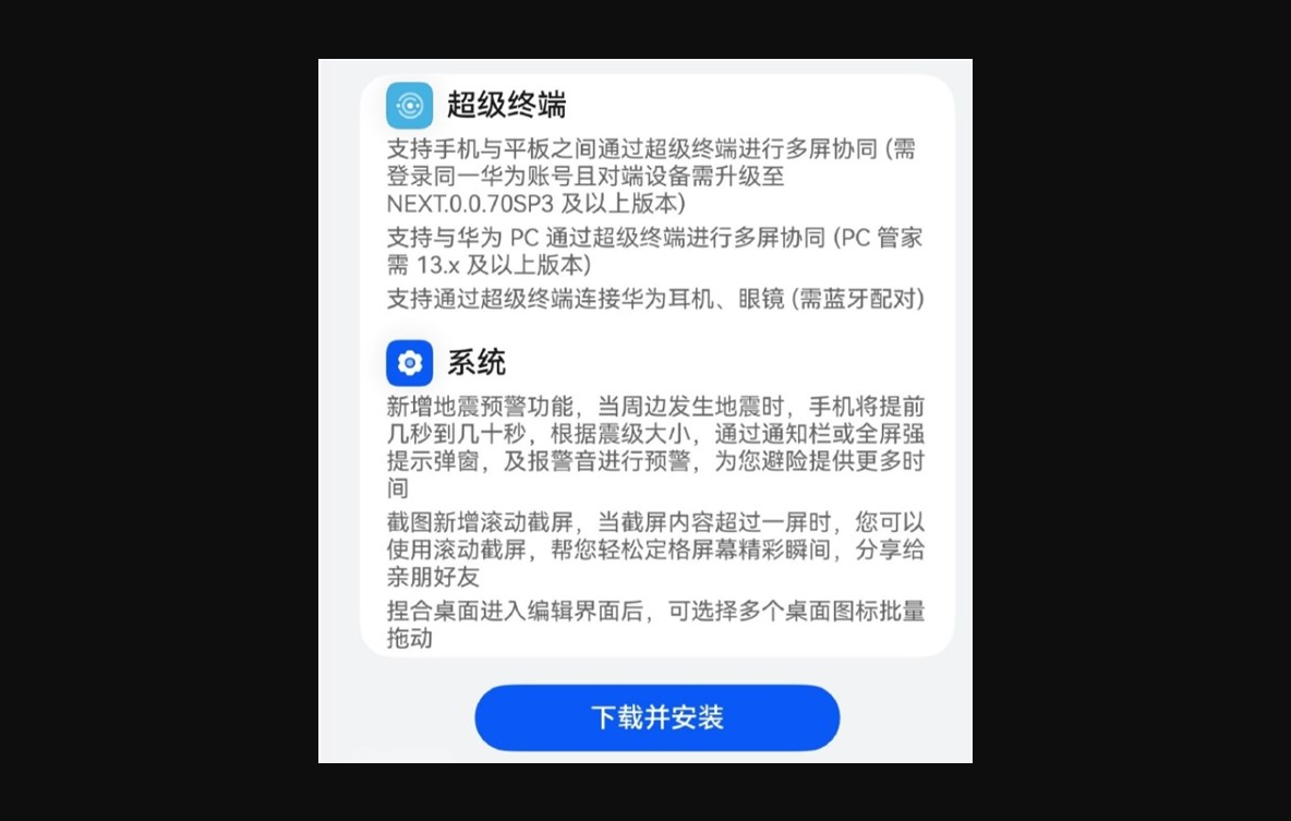 涵盖华为mate 60、pura 70等机型！鸿蒙harmonyos next 0.0.70 beta版开始推送