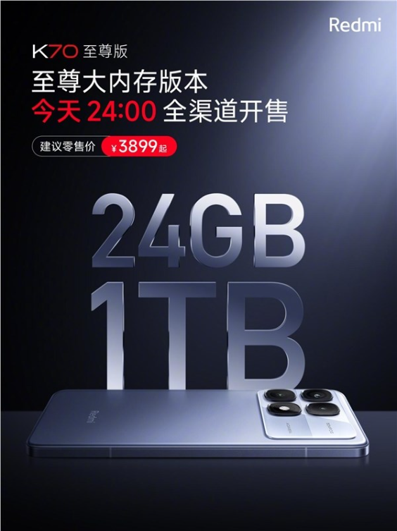 小米redmi k70至尊版24gb 1tb大内存上市！3899元今晚开售