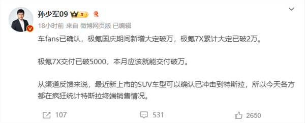 这个国庆假期 新能源汽车卖疯了！理想破2万、华为2.8万