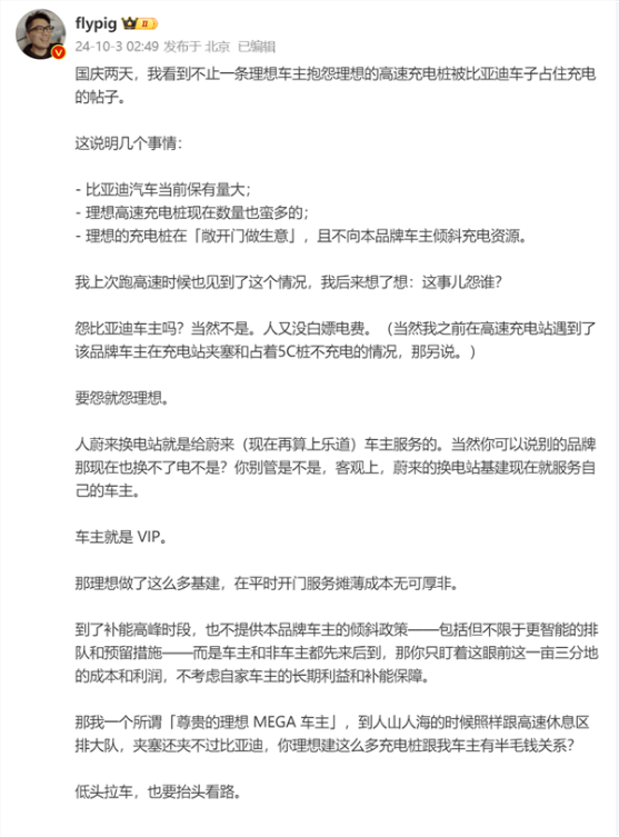 理想车主抱怨高速充电桩被大量比亚迪抢占 博主建议偏袒一下自己人