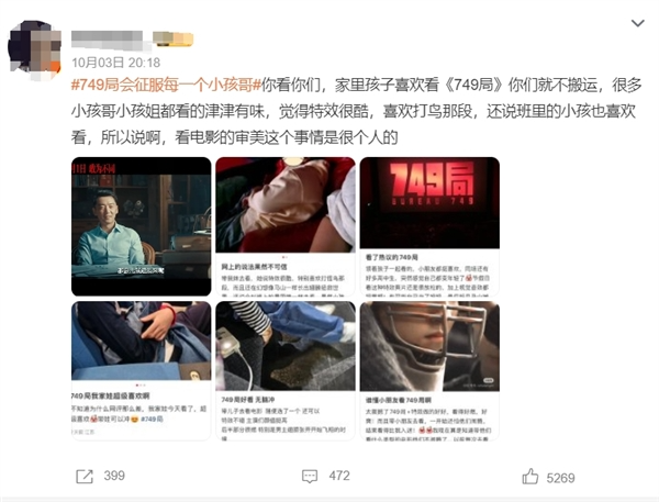 《749局》会征服每一个小孩哥上热搜 网友：太吸孩了