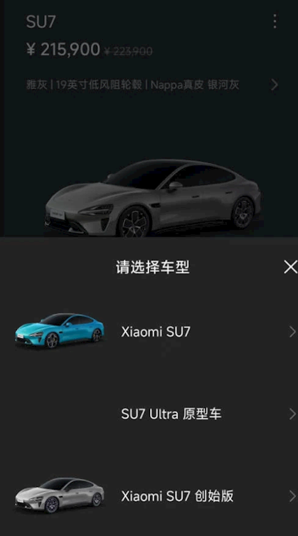 小米su7ultra现身官方app！明年一季度有望发布