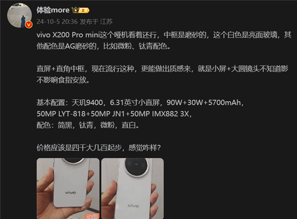 质感拉满！vivo x200 pro mini设计曝光：哑机中框为磨砂材质