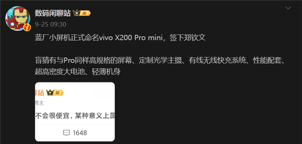 质感拉满！vivo x200 pro mini设计曝光：哑机中框为磨砂材质