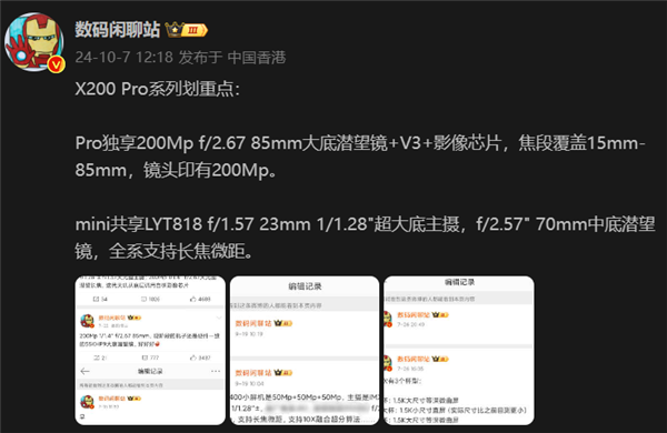 vivo x200系列定档10月14日：pro版独享200mp大底潜望