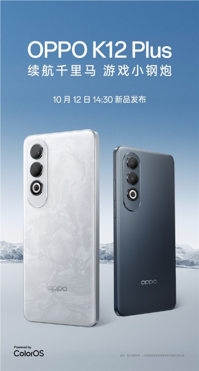 10月12日见！oppo官宣k12 plus：续航、游戏小钢炮来了