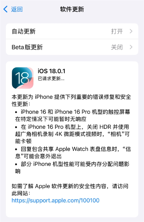 苹果 ios 18.0.1 更新发布：修复 iphone 16 系列触屏失灵等 bug