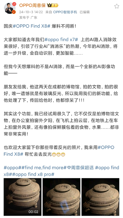 oppo find x8系列新功能：ai除反光