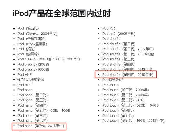 一个时代彻底终结！苹果将最终款ipod nano、ipod shuffle列为过时产品