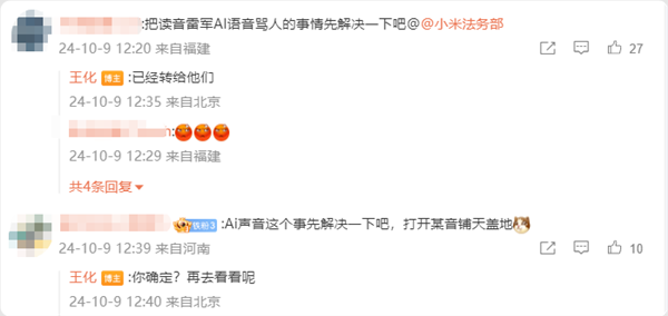 音频播放量过亿！小米王化将恶搞雷军ai配音转发法务部